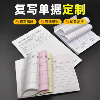 定制差旅费用报销单据通用财务支出单用品出入库登记三联复写联单