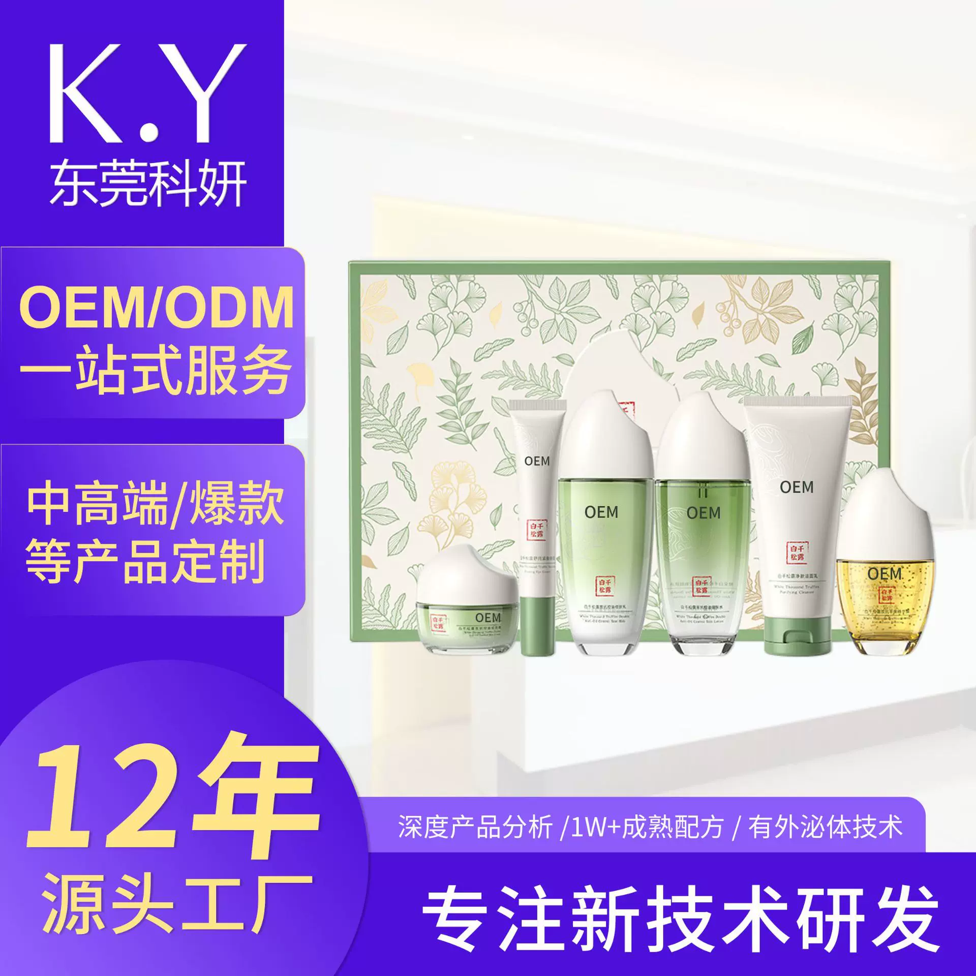 高端化妆品oem  高级护肤品套盒代加工贴牌定制高档化妆品377套装