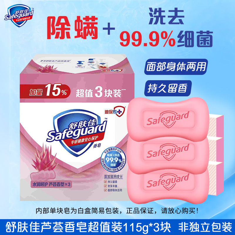 厂家直销舒肤佳香皂115gx3块家庭装洁面沐浴皂企业团购福利批发|undefined