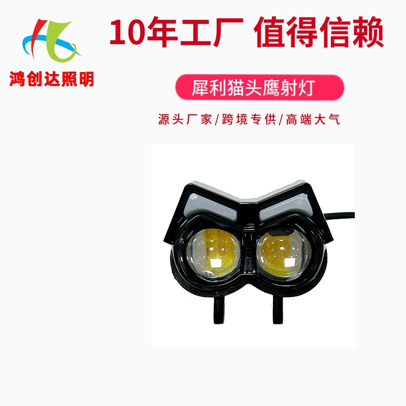 Трансграничный эксклюзив для производителей мотоциклов универсальный светодиодный острый прожекатель совы