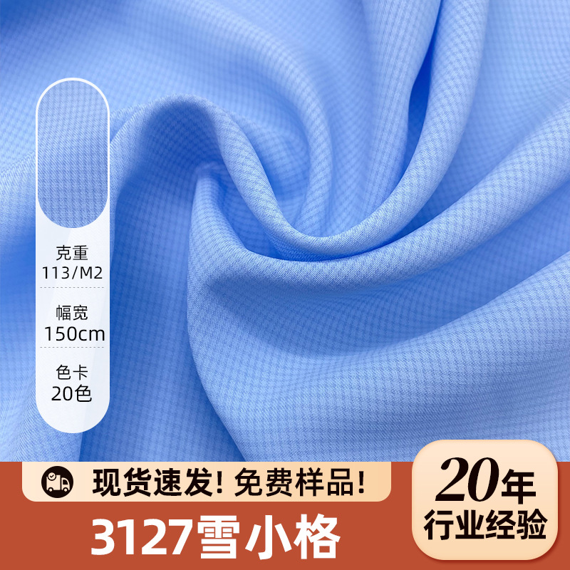 新款春夏小格子雪纺纱布料格纹清新凉感衬衫面料连衣裙布料批发