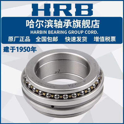 HRB 哈尔滨轴承 51100 51101 51102 51103 51104 51105 推力球