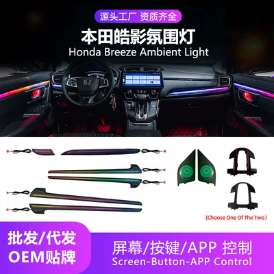 Honda Breeze 17-22 üçün Avtomobil Mühit İşığı