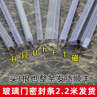 Glass Door Bathroom Waterproof Seal Strip Complete Set of Shower Room Water Retaining Strip Bathroom Frameless Balcony Window Windproof Strip