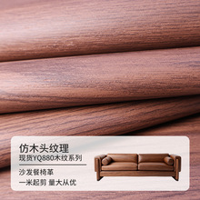 深棕原木纹理人造革防水耐刮皮革家装沙发座椅软包装饰用料现货