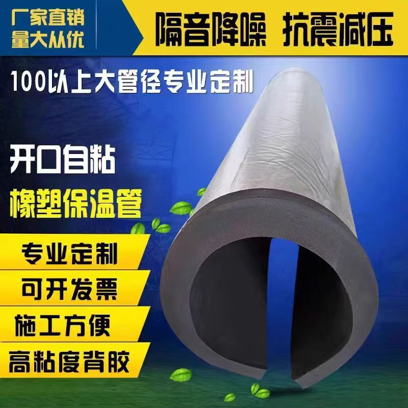 自粘铝箔橡塑管保温隔热防火开口保温套管加厚防冻铝箔橡塑保温管