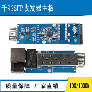 MINIǧ��SFP���w�հl�� ����D�Q�� PCBA���� LC 1.25G