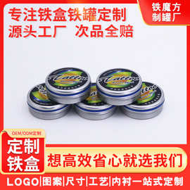 马口铁圆形包装小铁盒香膏面霜蛇油膏铁盒药膏收纳金属铁盒定制