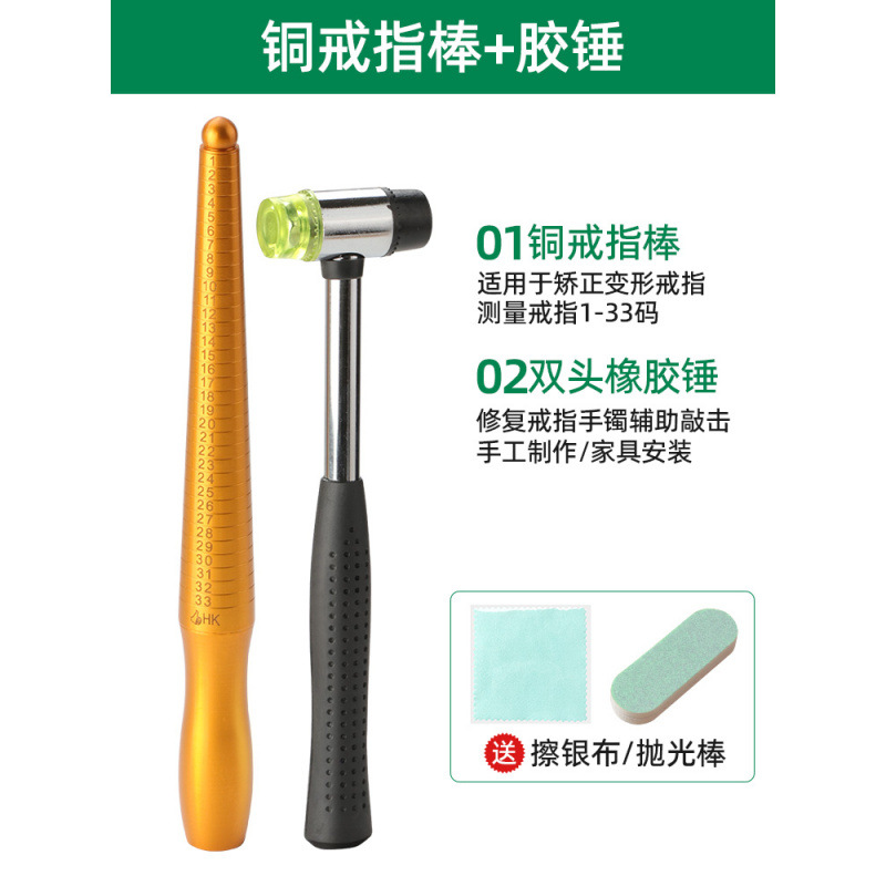 구리 링 스틱 + 접착제 망치 + 무료 2피스 세트
