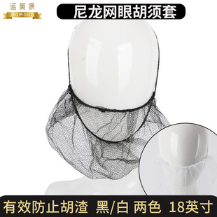 Disposable Beard Cover Nylon Mesh Food Workshop Breathable Head-Mounted Beard Cover Beard Cover Wholesale