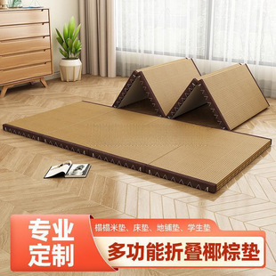 Folding Mattress Floor Sleeping Mat Tatami Student Single Portable Office Lunch Break Coconut Palm Mat