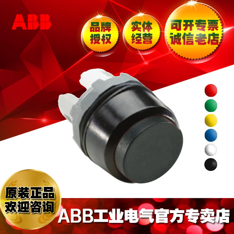 ABB模块指示灯复位自锁开关按钮控制头部MP3-10B;10079107