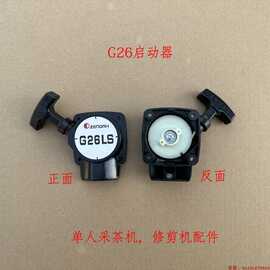 拉盘小松G26落合单人采茶机启动器总成采茶机配件绿篱机重修机