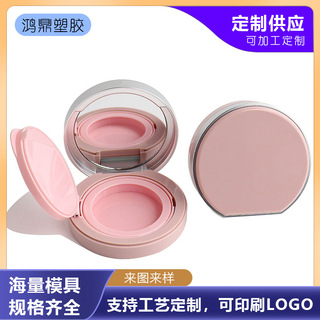 工厂定制12g粉色翻盖气垫空盒子彩妆包材塑料圆形气垫分装盒包装