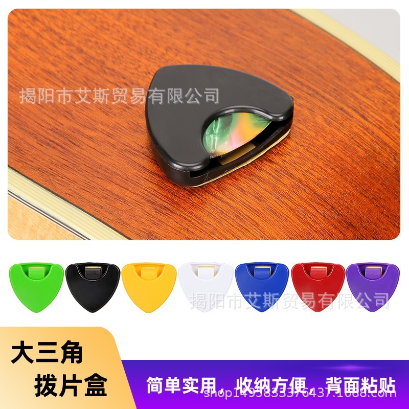 Guitar plectrum box 吉他拔片盒彩色大三角拔片夹可粘贴拔片夹子