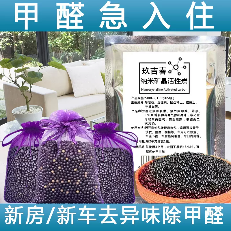 纳米矿晶活性炭除味除甲醛新房装修竹炭包家车用炭包除异味去甲醛