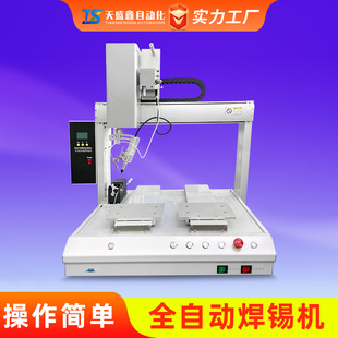 Full-automatic soldering machine PCB circuit board electronic components plug-in plus tin spot welding wire high-power soldering machine
