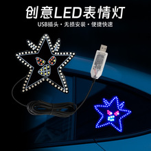 跨境汽车LED车窗霓虹灯五角星内饰改装饰发光 5vUSB车载氛围灯DIY