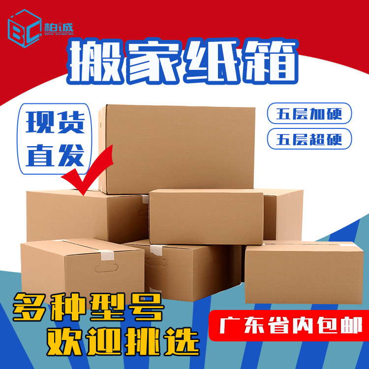 搬家纸箱10个装纸箱整理特硬批发