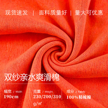 高品质精梳棉双纱亲水爽滑棉1*1棉罗纹现货亲肤透气轻薄纺织服装