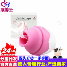 蒂贝嗨蛋舌舔器吸阴器吸乳头女用自慰器震动充电跳蛋情趣用品代发