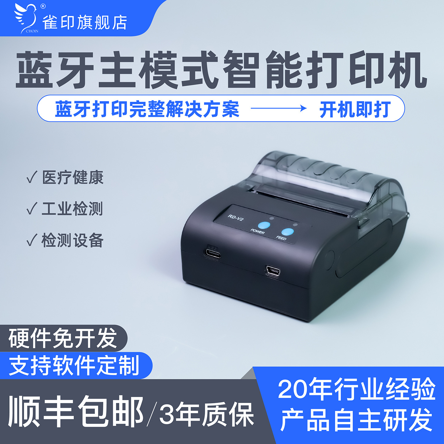 蓝牙主模式打印机自动连接开机即打定制电子称天平快递称条形码