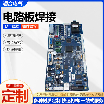 [电路板焊接主板控制板焊接贴片SMT贴片加工焊接单面电路板焊接]