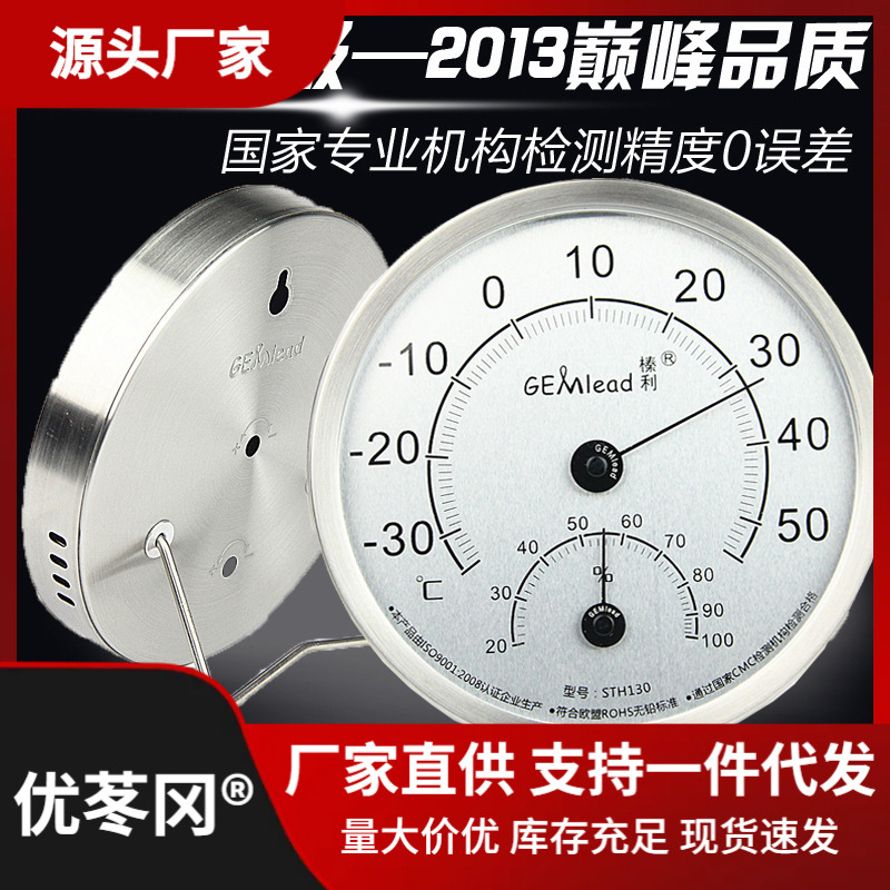 榛利温湿度计130A室内温湿度表家用机芯不锈钢度温度计其他见描述