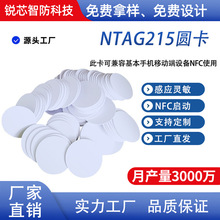 Ntag215�ڿ��X�ſ����Ɔ����Α�nfcоƬ���Б��׿��A���X�ſ�