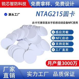 Ntag215�ڿ��X�ſ����Ɔ����Α�nfcоƬ���Б��׿��A���X�ſ�