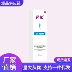葵花医療用再編成コラーゲン液体ドレッシング皮膚修復ドレッシングの代理卸売り