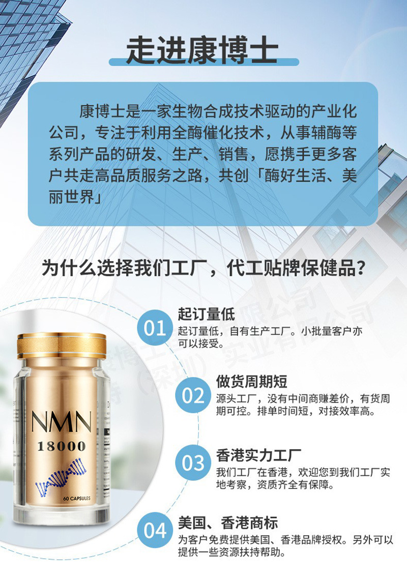 跨境保健品贴牌