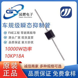 Automotive Grade 10Kp18A Transient Suppression Tube 10Kp18Ca Direct Plug High Power Tvs Diode Original and Authentic