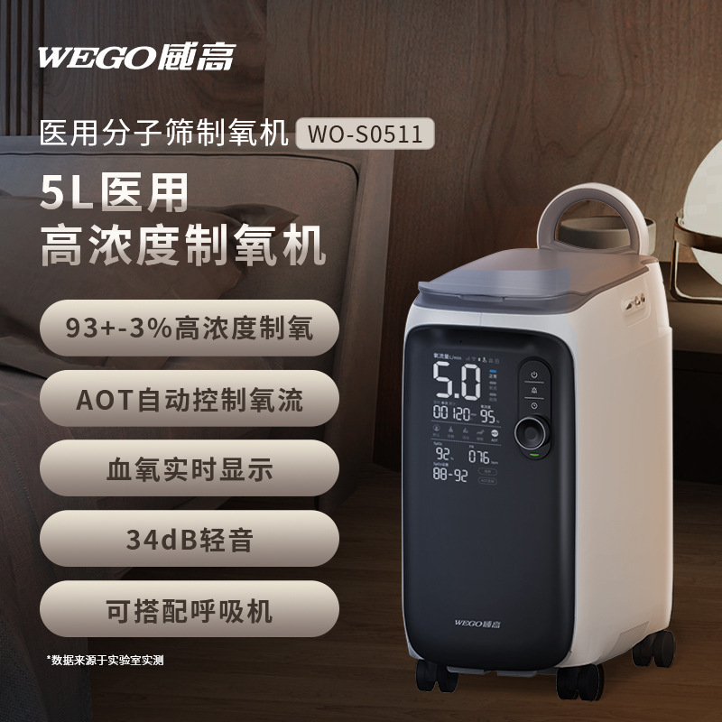 Weigao medical oxygen concentrator 5L6L, low-noise high-flow atomizing oxygen machine for elderly and pregnant women, can be paired with a ventilator Weigao medical oxygen concentrator 5L6L, low-noise high-flow atomizing oxygen machine for elderly and pregnant women, can be paired with a ventilator
