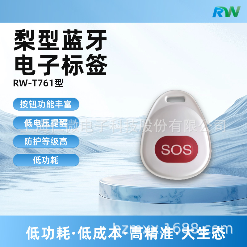 ibeacon蓝牙信标人员管理工牌一键报警SOS卡片标签模块定位基站