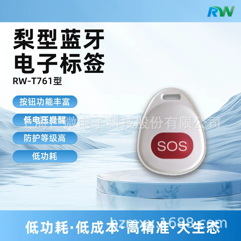 iBeacon Bluetooth система для учёта персонала, однокнопочная тревога SOS, карта-метка, модуль позиционирования, базовая станция