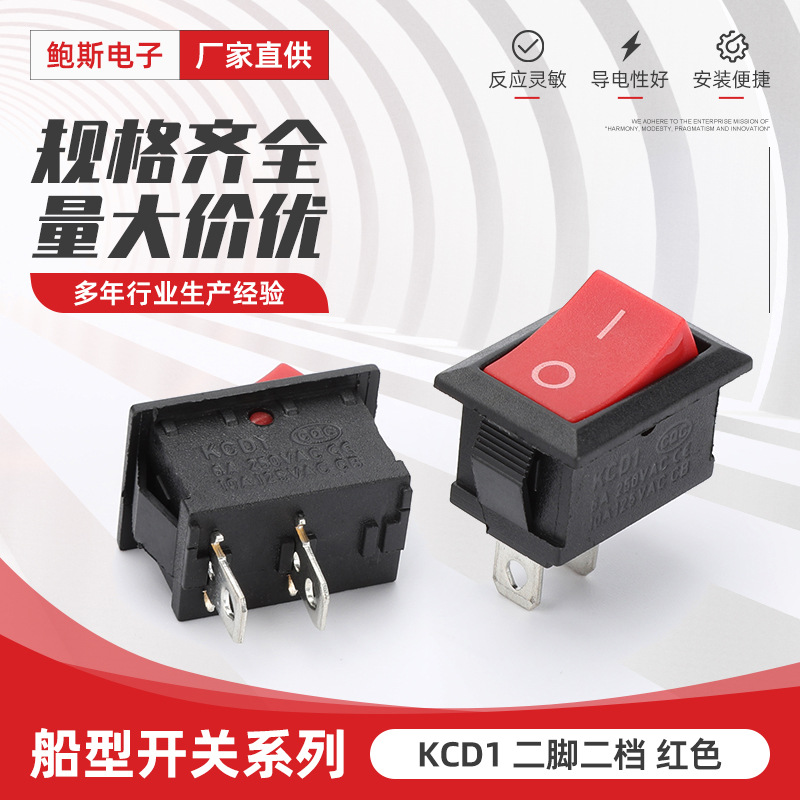 KCD1 二脚二档 红船形开关KCD1-101饮水机电子称电热炒锅电焊机