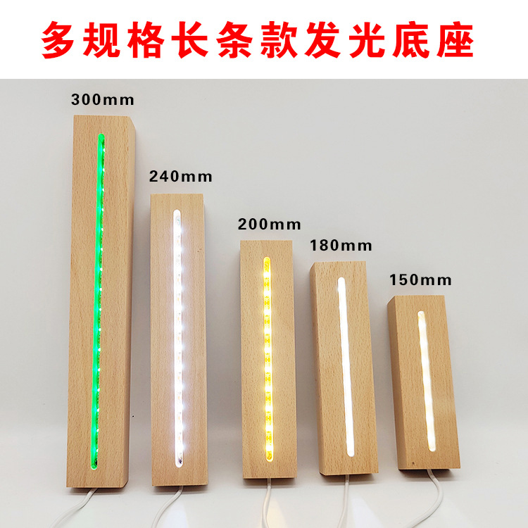 榉木3d木制发光底座台灯实木底盘水晶球灯饰长方形木质小夜灯底座