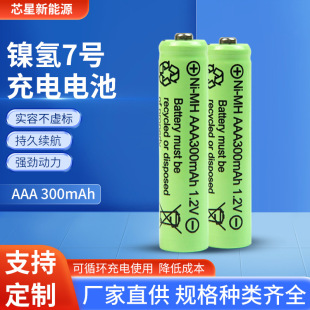 鎳氫NI-MH AAA充電電池7號1.2V話筒鬧鍾空調遙控器電池AAA-300mAh