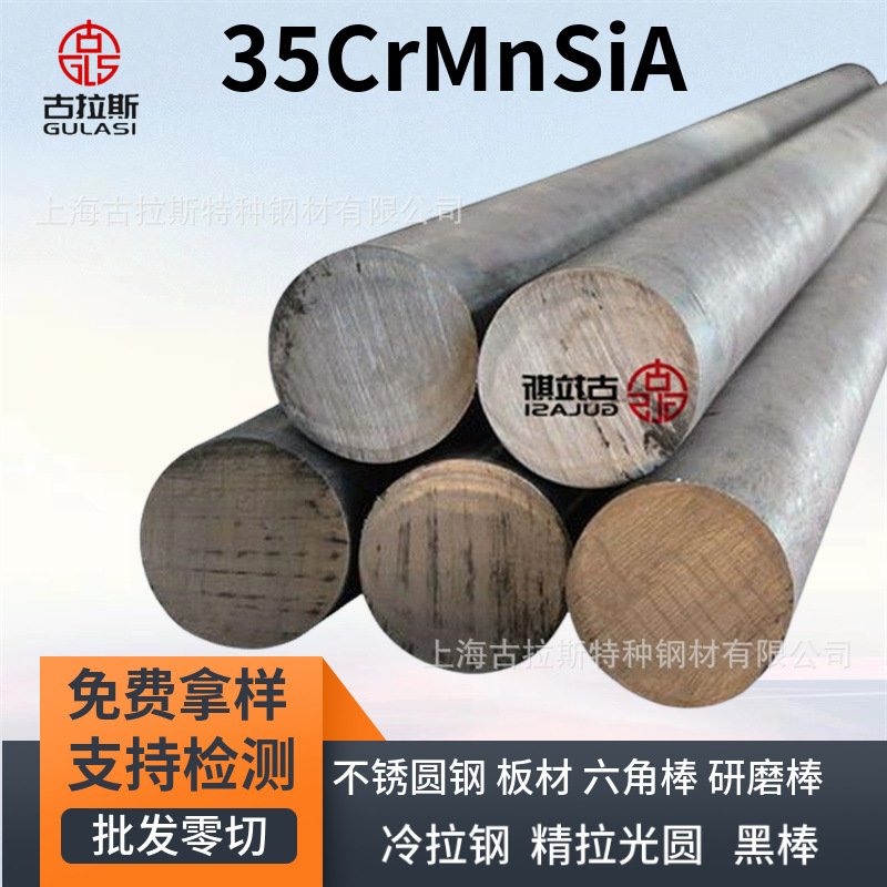 圆钢35CrMnsiA热轧圆棒30CrMnSi合金结构钢批发定制冷拔钢研磨棒