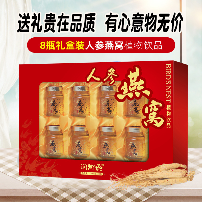 Instant Ginseng Bird's Nest Gift Box, 8 Bottles, Ginseng Bird's Nest Collagen Peptide Nutritional Supplement Plant Bird's Nest Beverage