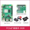 PCLE expansion kit (PI5/8G)