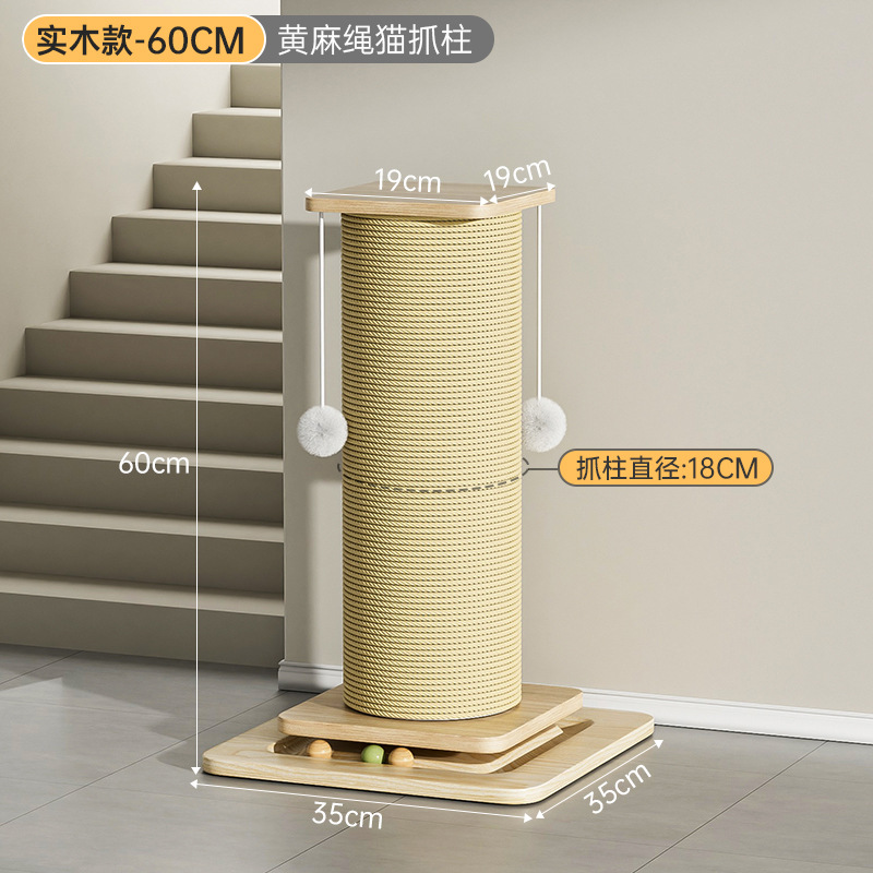 중형 황마줄 고양이 긁기 기둥(원목판 60cm)