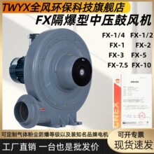 TWYX防爆鼓风机FX隔爆BT4CT4气体粉尘防爆可装ABB皖南等品牌电机