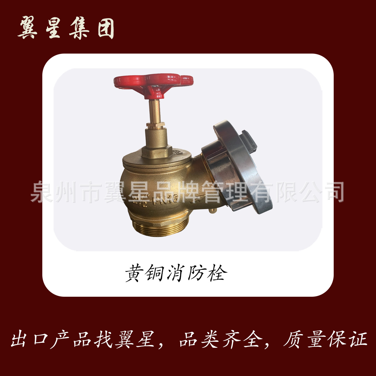 1.5/2.5 "黄铜落地阀阀消火栓黄铜落地阀消火栓消防设备消防产品