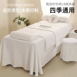 美容床罩四件套一片式纯色针织棉高档美容院床罩推拿按摩床罩床套