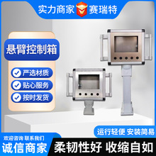 悬臂控制箱铝合金操作箱摇臂箱支架7寸10寸吊臂组件轴承机械智能