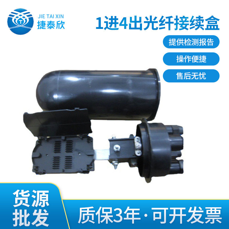 中天帽式48芯2进2出 1进4出光纤接续盒 ABS+PC 机械式光缆接头盒