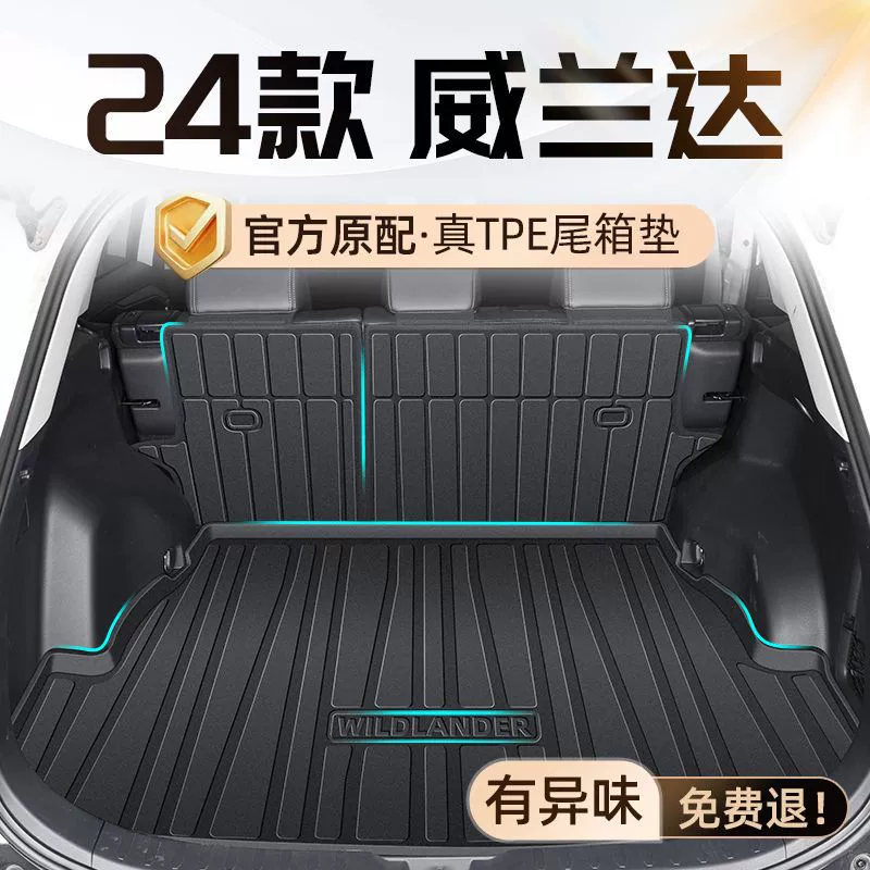 Применимо Toyota Weilanda Багажник TPE в окружении 24 прочных задних ковриков 2024 новых автомобильных принадлежностей