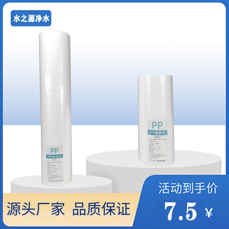 10 inch 400 gram 20 inch 800 Ke Da Pang pp Cotton filter Water purifier Filter element center Preposition filter flow